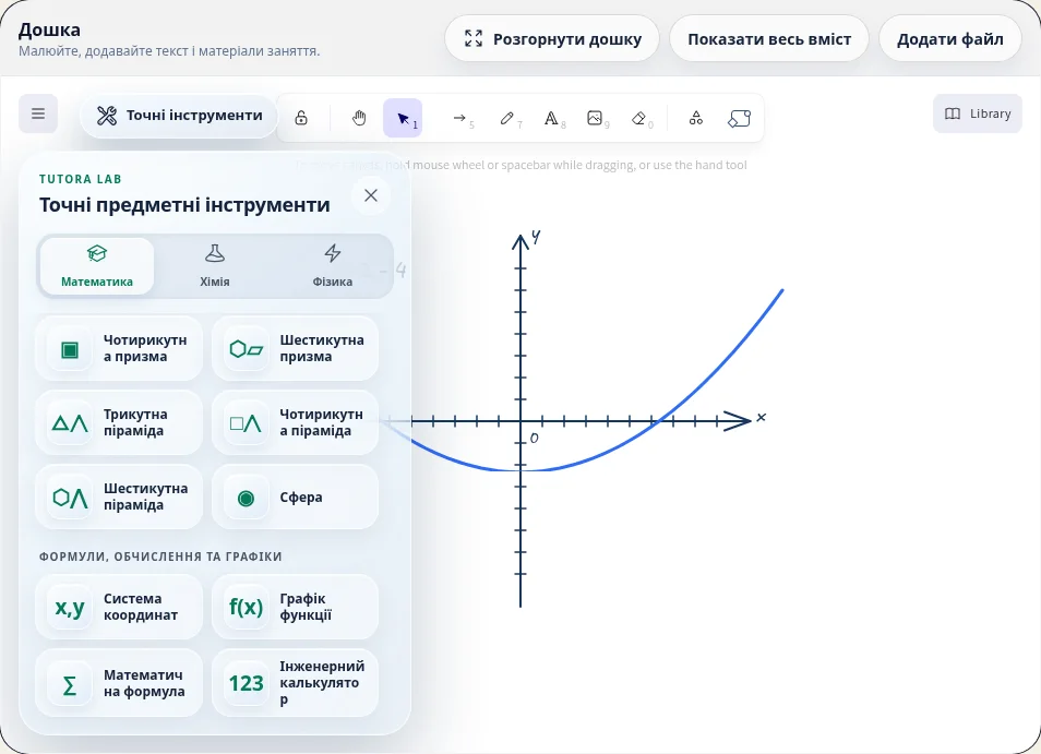 Спільна дошка Classroom Tutora з інструментами малювання та навчальними матеріалами